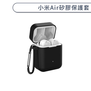 MIUI 小米Air 矽膠保護套 充電盒保護套 矽膠套 防滑套 防刮 防塵 附掛勾 攜帶方便 無線耳機盒套