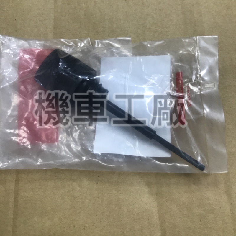 機車工廠 GR125 GR 黑油尺 機油尺 SANYANG 正廠零件