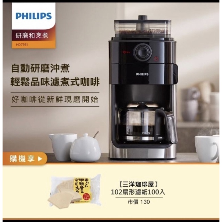 【Philips 飛利浦】全自動美式研磨咖啡機(HD7761)     價格可以聊聊商量呦😊