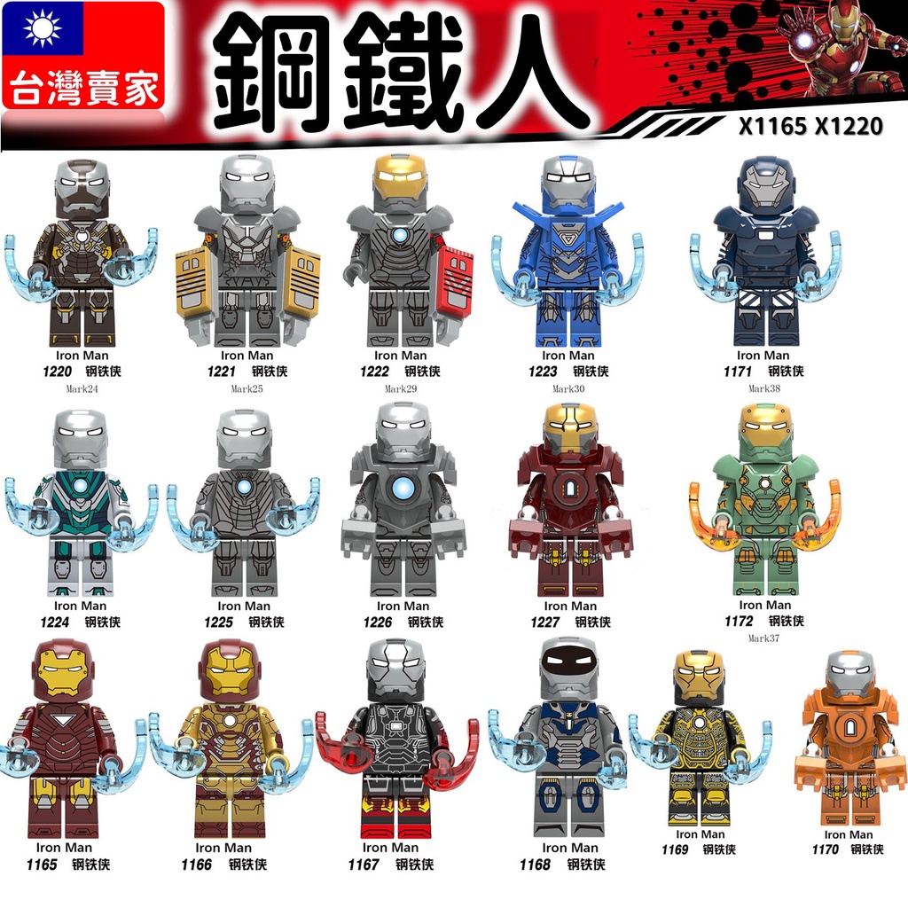 台灣現貨 積木玩具 鋼鐵人 超級英雄 史塔克 馬克25 MK42 MK37 積木玩具 漫威積木人偶X1220 X1165