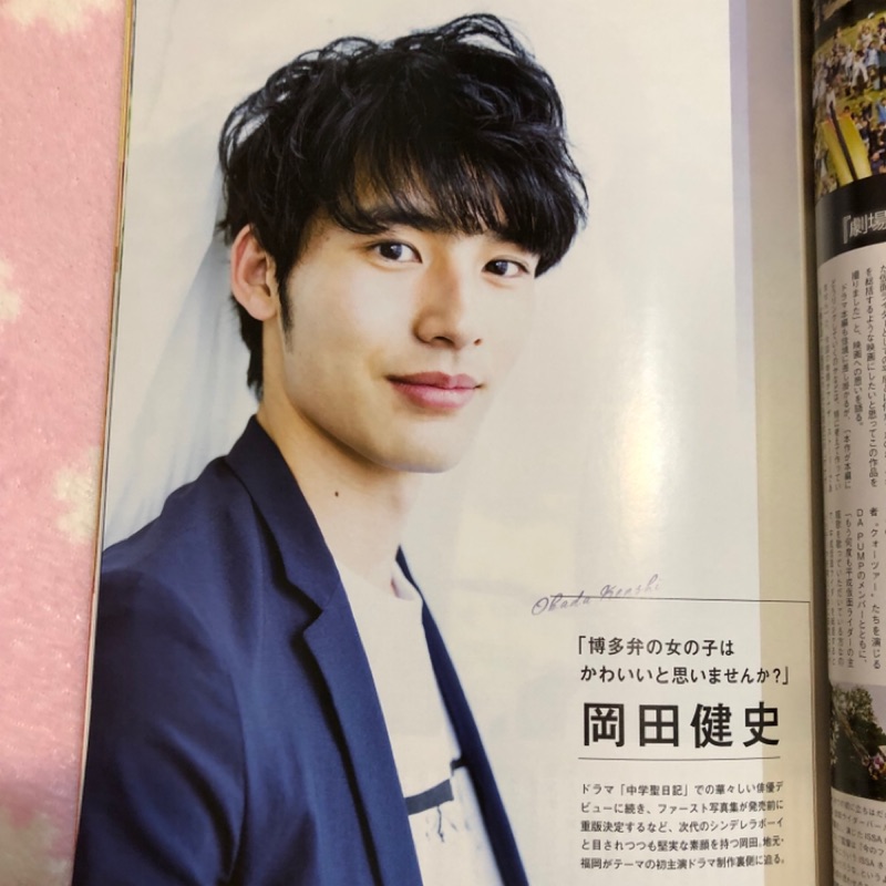 岡田健史日雜內頁9p 蝦皮購物