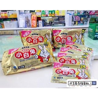 【成吉藥局】暖男必備 小林製藥 小白兔暖暖包 手握式暖暖包