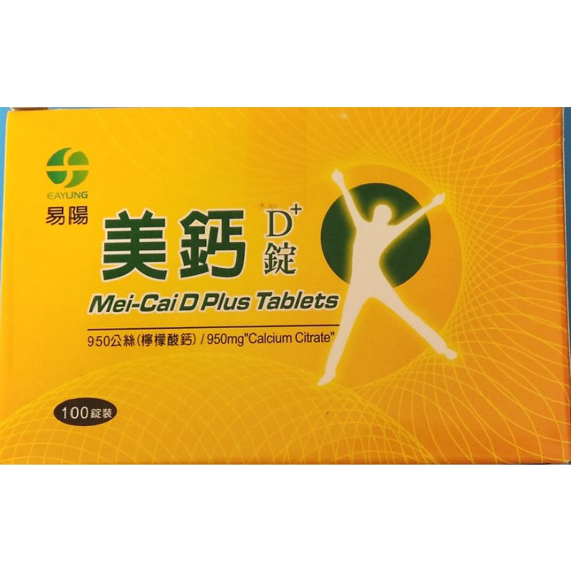 （台灣）檸檬酸鈣950mg加鎂加維生素D3最完整的加強配方100錠