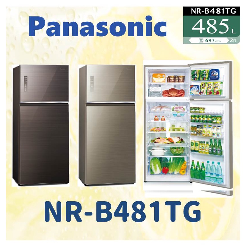 私訊最低價 NR-B481TG 雙門電冰箱 無邊框玻璃系列 冰箱 485L Panasonic國際牌