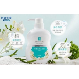 ❤️本月特賣❤️臺鹽生技洗手露500ml（原價$109）❤️連妃嚴選❤️
