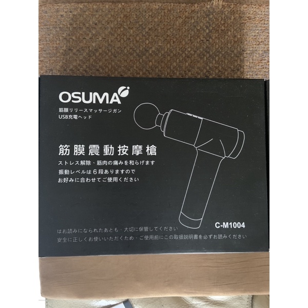 筋膜按摩槍 OSUMA C-M1004 全新