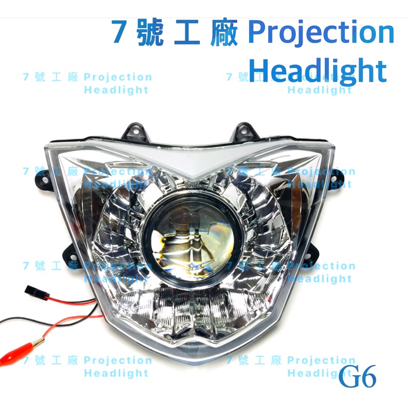 7號工廠 G6 LED 魚眼大燈 整組全配不缺件回家直上  另有 LED魚眼模組內建晶片 歡迎詢問^^