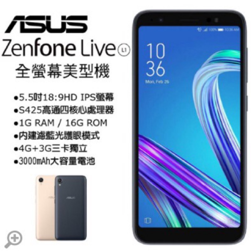 ASUS ZenFone Live L1  1G/16G 5.5吋 全新公司貨未拆暗黑藍保固一年