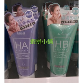 蝦拼小舖 我的心機-草本控油淨化＆玻尿酸保濕水潤 洗面乳120ml效期：2025/07/25