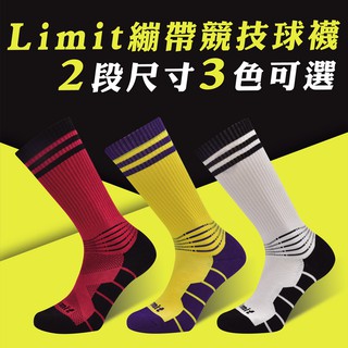 【力美特機能襪】繃帶競技球襪/3色可選/單雙350元/台灣製造/除臭運動襪/腳踝防護/杜邦萊卡/專業球襪