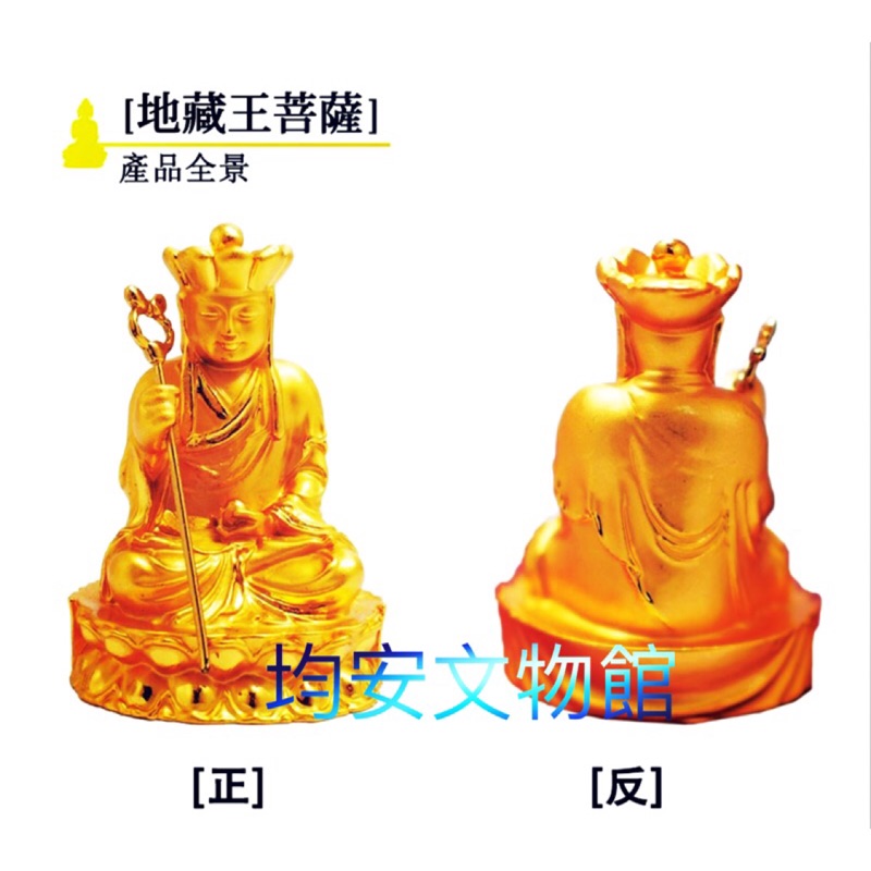 《均安佛教文物館》地藏王菩薩6公分佛像 佛像 地藏王菩薩