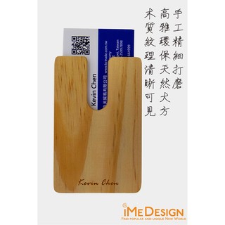 【iMe Design】木質 男女 天然 商務 手工 名片夾(免費刻字)