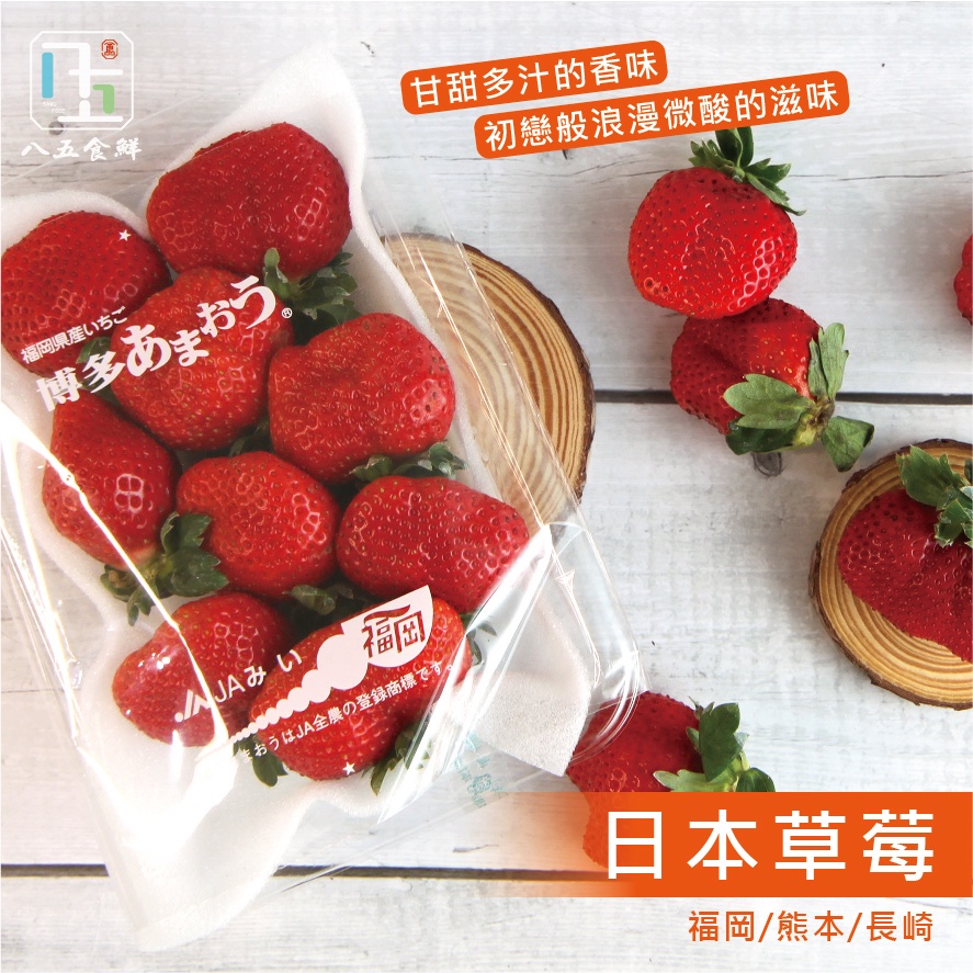 【日本草莓】 熊本草莓 長崎草莓 福岡草莓 飽滿 紅潤 香甜 新鮮 每週進貨