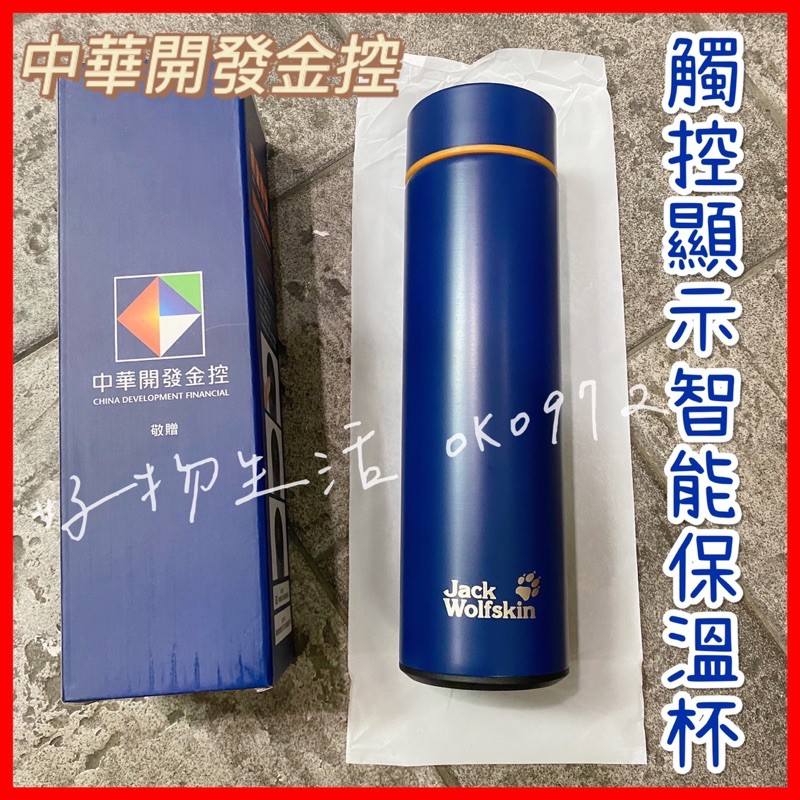 股東會紀念品⭐️開發金 觸控顯示智能保溫杯 450ml 保溫杯 304不鏽鋼 飛狼 水瓶 保溫 中華開發金控 現貨 藍色