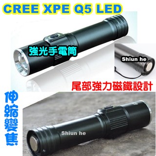 CREE XPE Q5 LED 強光手電筒 伸縮變焦 強力磁鐵 迷你型 工作燈 四檔模式 尾部強力磁鐵設計【5A7A】