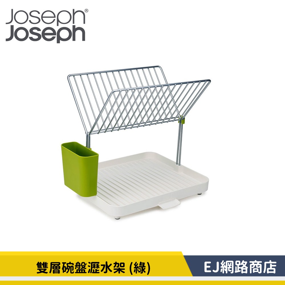 【公司貨】Joseph Joseph 雙層碗盤瀝水架 (綠)