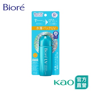 【Bioré】含水防曬 水珠凝露 70ml│花王旗艦館