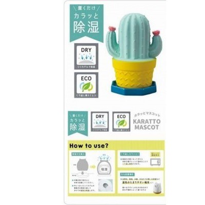 日本雜貨品牌KARATTO MASCOT  環保超萌仙人掌造型除濕器(藍底)