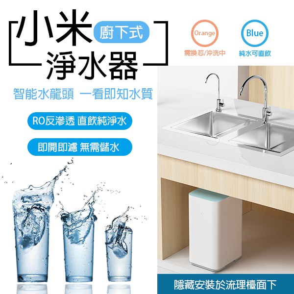 【coni shop】小米淨水器廚下式 反滲透RO技術 飲水機 淨水機 飲用水 濾水器