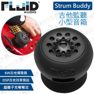數位小兔【Fluid Audio Strum Buddy 迷你電吉他音箱】小型音響 監聽喇叭 揚聲器 擴音器 混響 吸盤