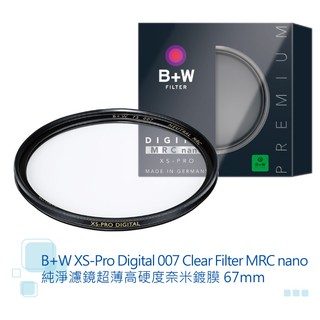 [BW濾鏡達人] B+W XS-PRO 67mm MRC nano Clear 007 保護鏡 數位薄框 非 UV