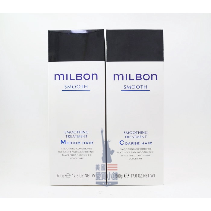 美國愛買 哥德式MILBON SMOOTH COARSE HAIR 絲柔護髮素500ml 細軟髮/一般髮/粗硬髮 公司貨