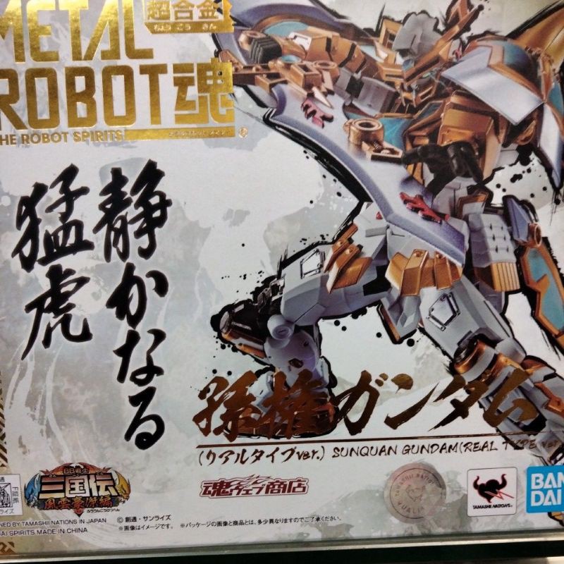 三國傳 METAL ROBOT魂 孫權