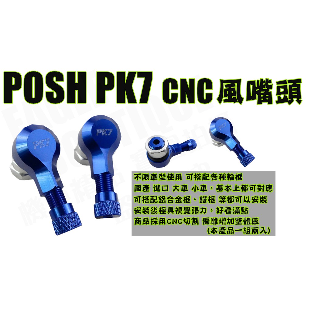POSH PK7 鋁合金 10mm 斜角式 氣嘴頭 風嘴頭 打氣頭 氣嘴 打氣 各車系通用 藍色
