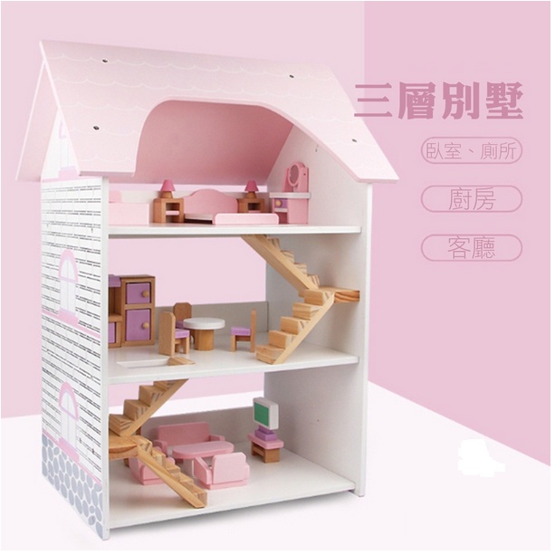 (當日寄)木製三層別墅 娃娃屋 公主別墅 DIY仿真過家家大型房子粉色娃娃屋 含各式家具