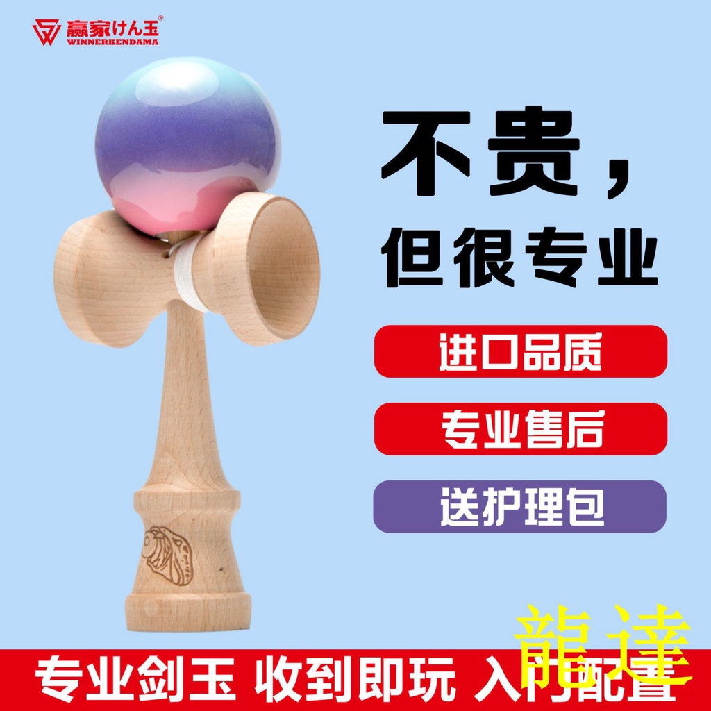 龍達！贏家劍玉新手入門專業比賽劍球KENDAMA 原木兒童競技玩具創意禮物