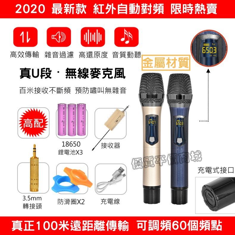 優質平價商城真u頻 充電式 金屬無線麥克風 Ktv 卡拉ok 可調頻 調音量 蝦皮購物