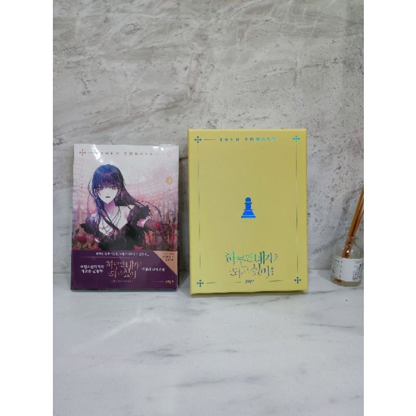 最後一套！全新現貨絕版！惡女的變身 特裝版 韓版 第二集 韓國漫畫 webtoon