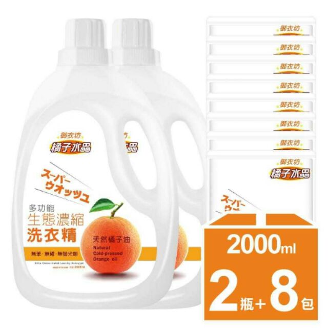 【御衣坊】多功能橘子生態濃縮洗衣精 2000mlx2+2000mlx8包(天然橘子油)