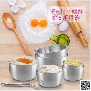 亞拉百貨 臺灣製 PERFECT 理想牌 極緻316不鏽鋼 調理碗 四件式調理碗 調理鍋 保鮮盒 露營鍋 湯鍋 內鍋