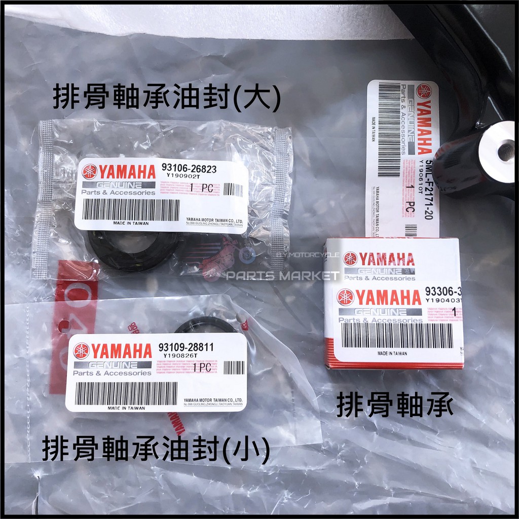 YAMAHA 山葉原廠部品 5ML 一代勁戰 二代勁戰 三代勁戰 原廠排骨維修包 排骨維修包