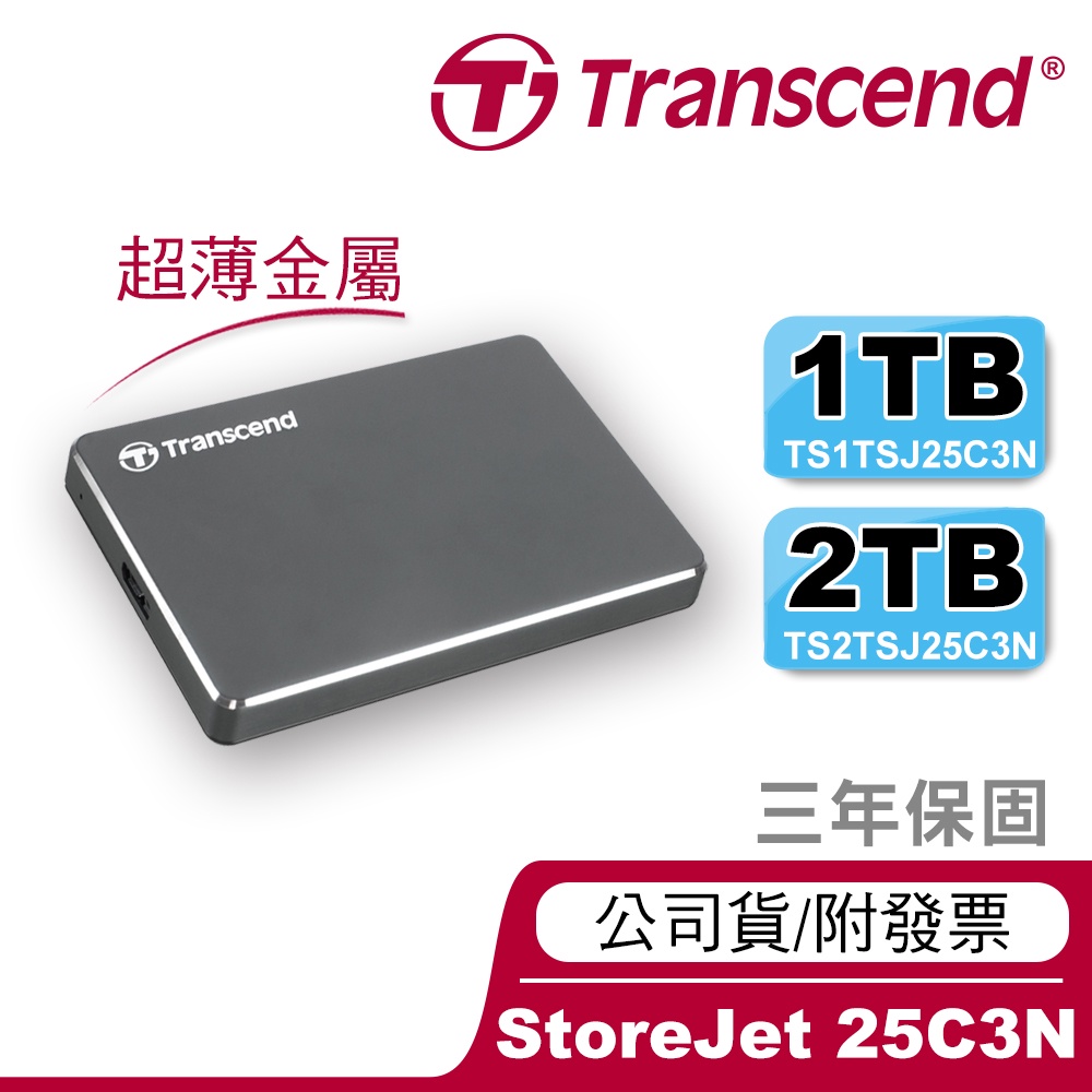 🔥台灣製造🔥創見 1T 2TB 外接硬碟 c3n USB3.1 鋁合金 輕薄硬碟 隨身硬碟 25C3N