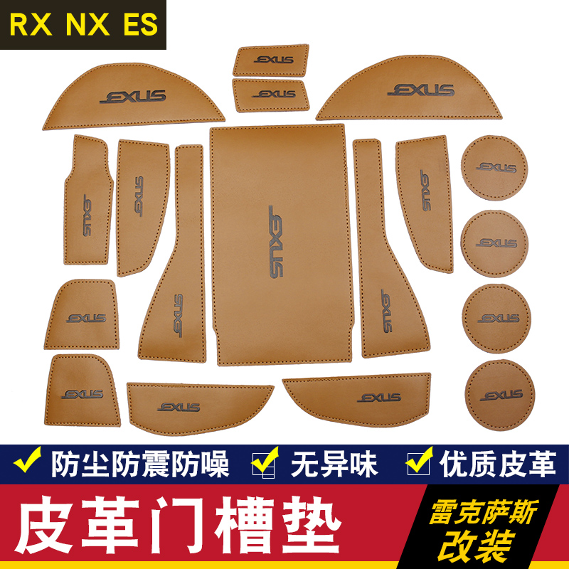 現貨 LEXUS专用 ES200 NX200 300 RX300皮革門槽墊水杯墊 凌志車載防滑墊