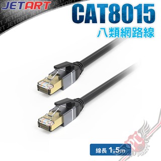 JETART 捷藝科技 CAT8標準八類網路線1.5M CAT8015 PC PARTY