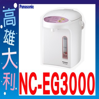 @洽詢 優惠價@【高雄大利】 國際牌 3L 電熱水瓶 NC-EG3000