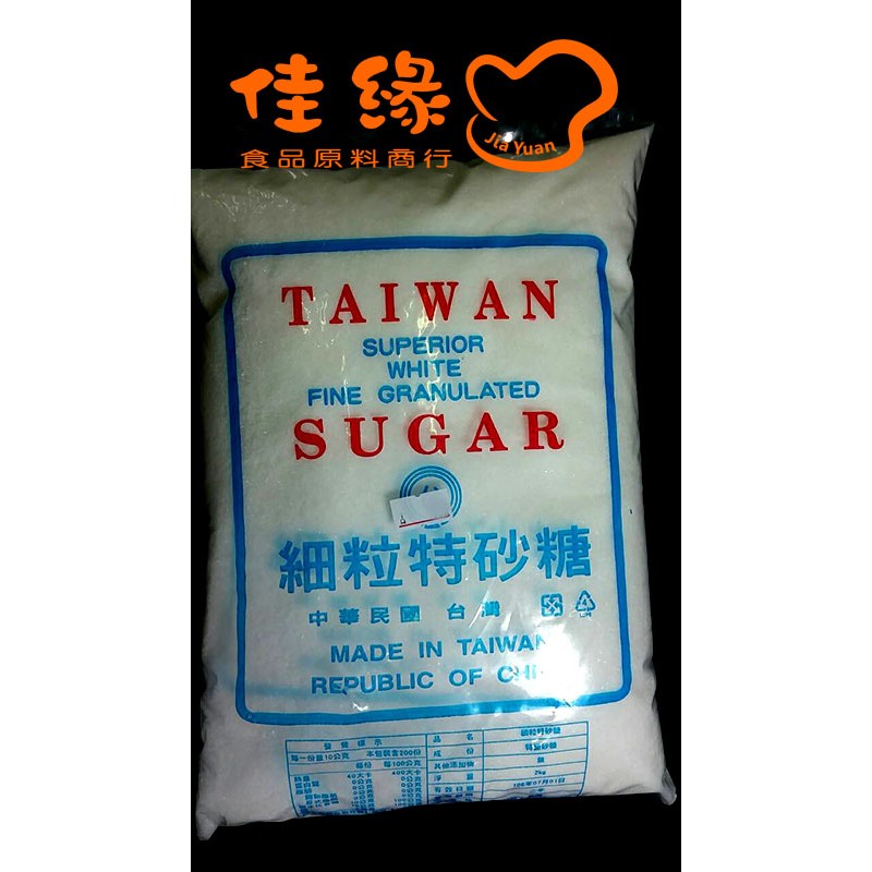 細粒特砂糖/特價(佳緣食品原料_TAIWAN)