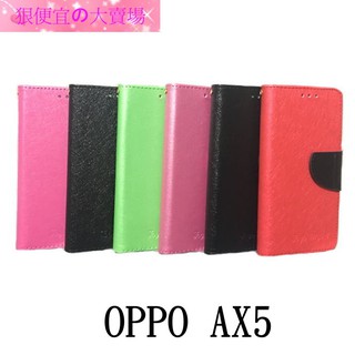 OPPO AX7 AX5 AX5S Pro 韓式 支架式 保護套 皮套