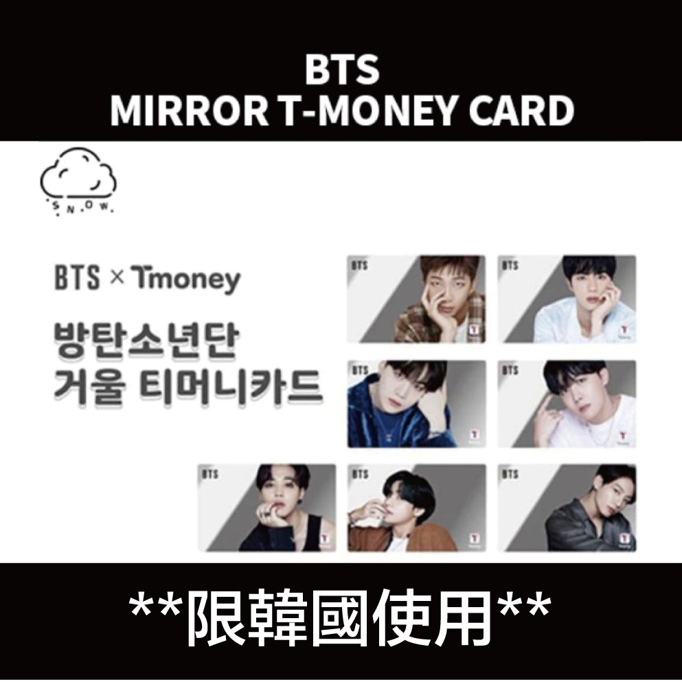 微音樂💃現貨/當天出貨 防彈少年團 BTS MIRROR T-MONEY CARD 鏡面  公交卡 交通卡 地鐵卡