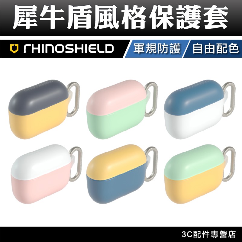 現貨免運 犀牛盾airpods 耳機保護套airpodspro 軍規防摔殼保護殼藍牙耳機套耳機殼 蝦皮購物