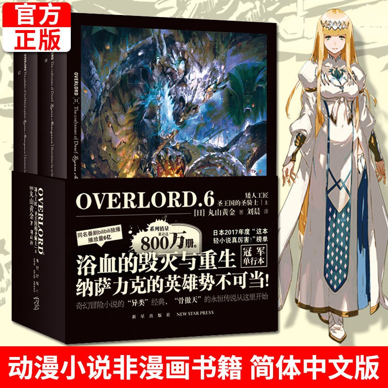 现货正版overlord小说1 6 12册 全套12册不死者之王骨傲天骨王 蝦皮購物