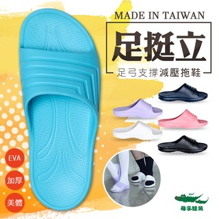 母子鱷魚 BN590 足挺立足弓支撐減壓拖鞋 官方直營正品 MIT台灣製 EVA無毒 足底紓壓 男女鞋 中性款