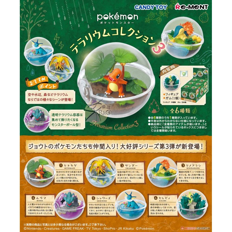 精靈寶可夢 - 寶貝球收藏 【樂購RAGO】 日本進口 盒玩 扭蛋公仔 隨機出貨不挑款