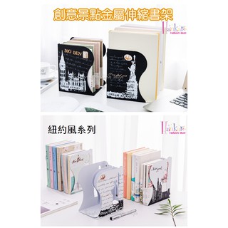 ☆[Hankaro]☆ 創意紐約風/景點系列金屬伸縮書架書檔