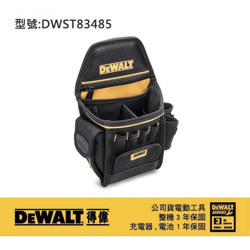 含税 DWST83485 中型建築工具袋 工具袋 電工袋 水電工具袋 美國 DEWALT 得偉