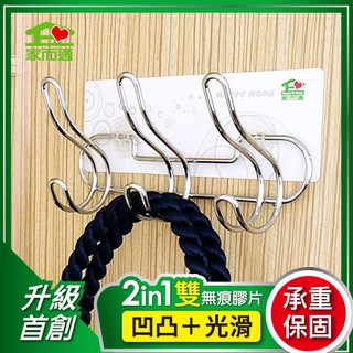{經銷商直營}家而適S型衣物掛勾架(3支6勾){內附承重保固卡.2in1雙無痕替換膠片組 (標準雙勾)