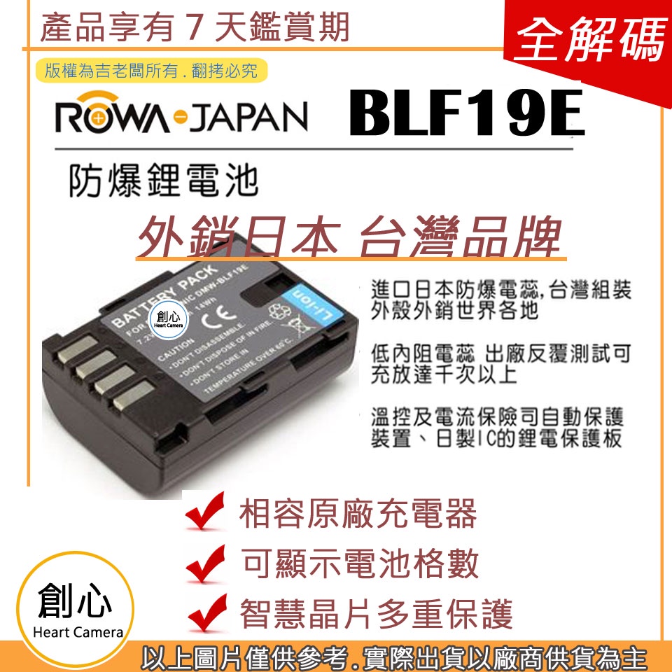 創心 ROWA 樂華 BLF19 電池 GH3 GH-3 GH4 GH-4 G9 相容原廠 保固一年 可顯示電量